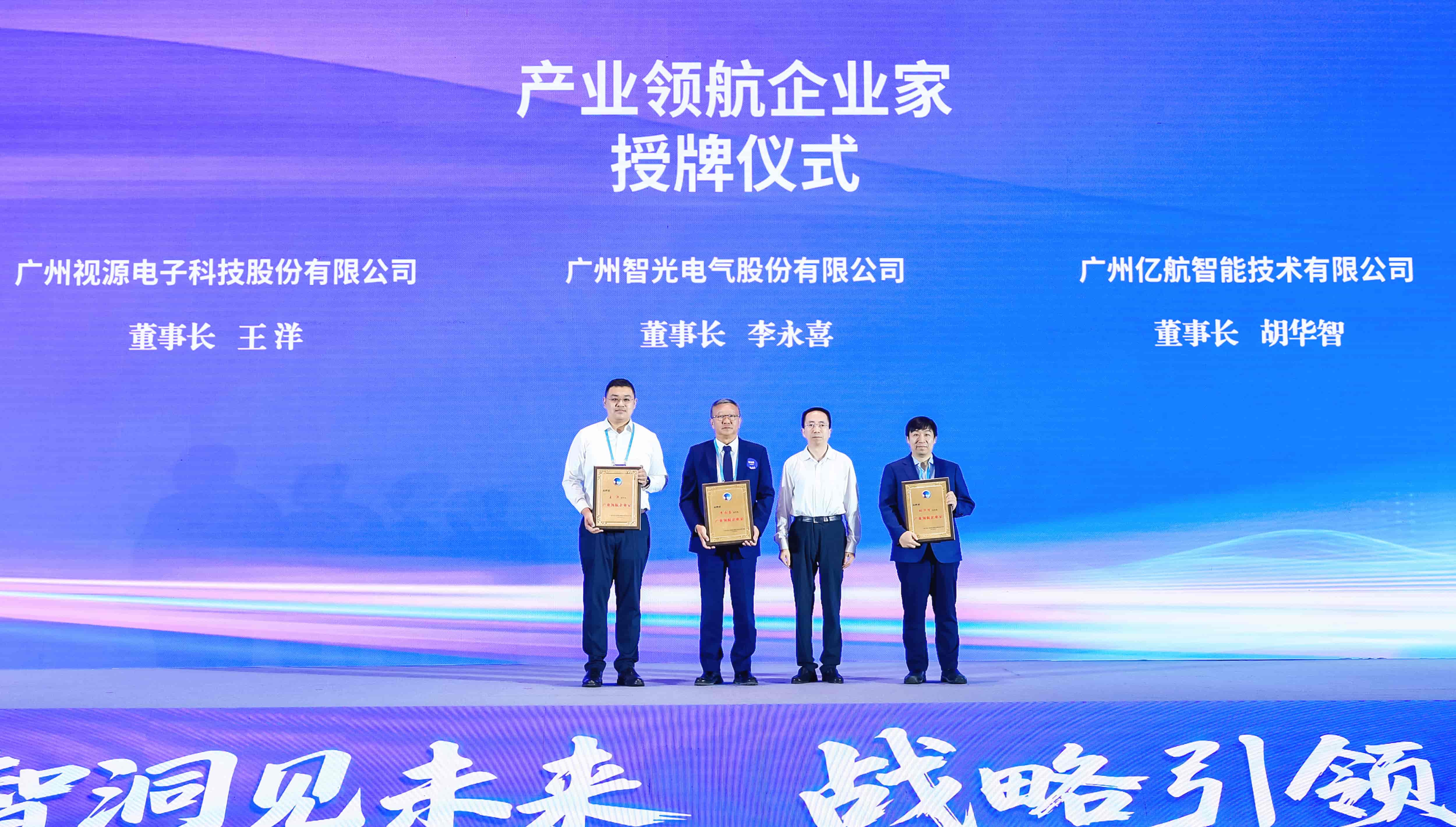 beat365首页电气董事长获聘“产业领航企业家”